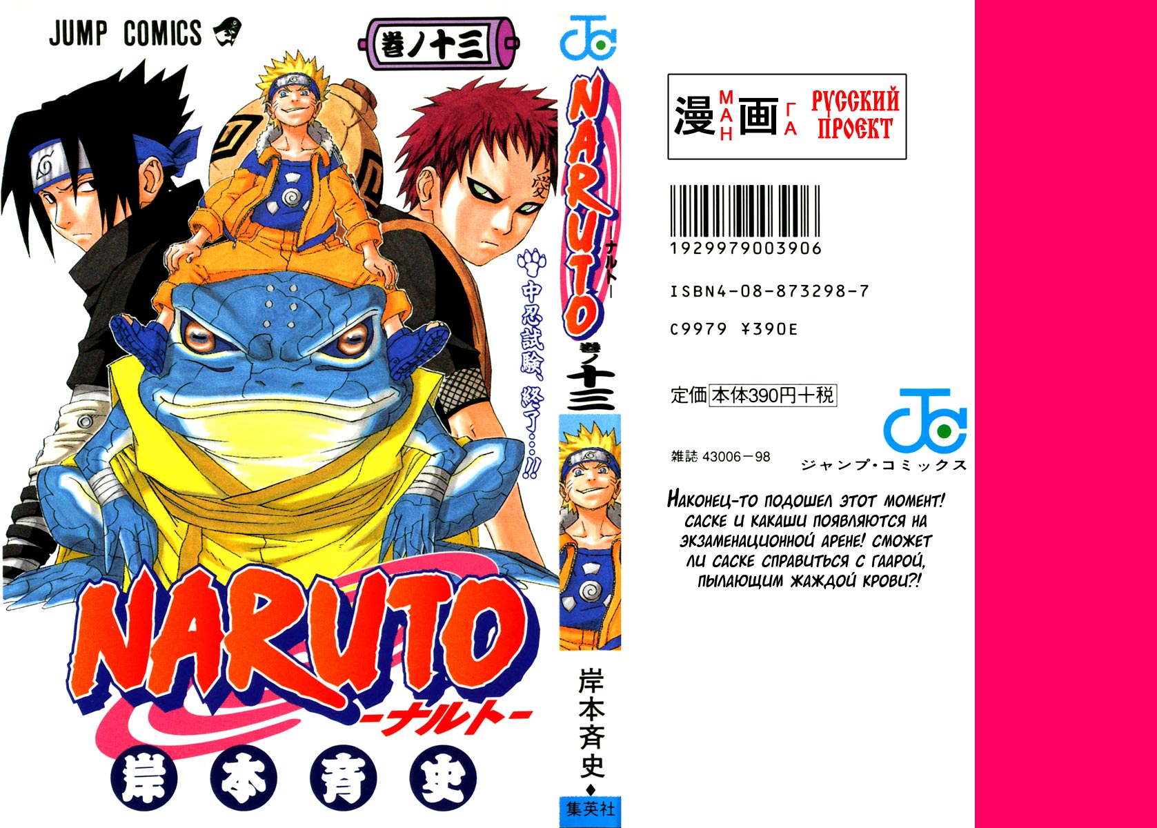 Read Наруто RU Manga Online