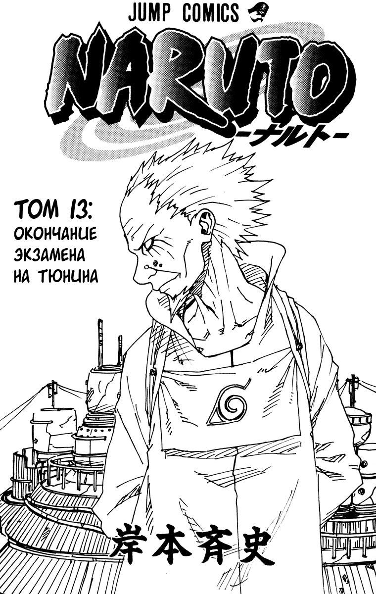 Read Наруто RU Manga Online