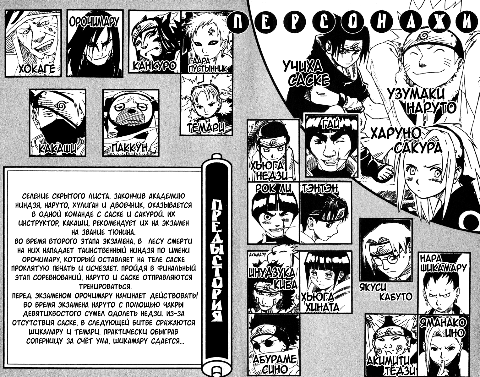 Read Наруто RU Manga Online