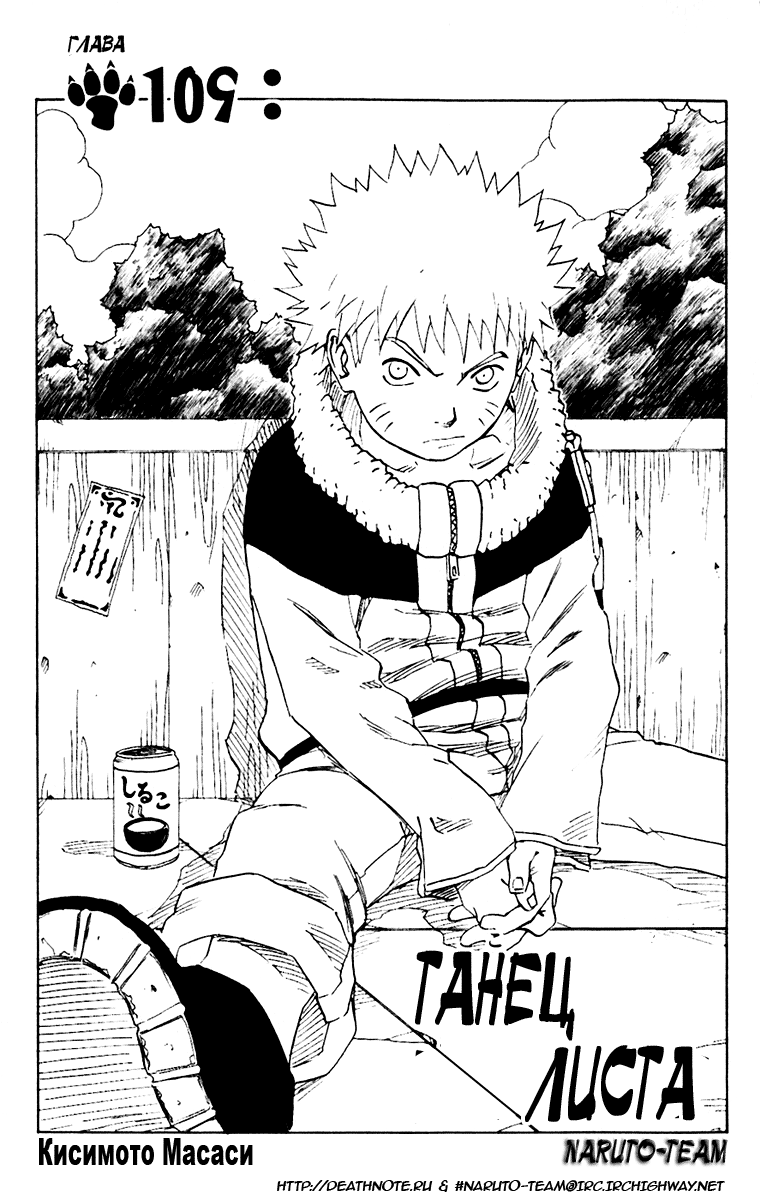 Read Наруто RU Manga Online