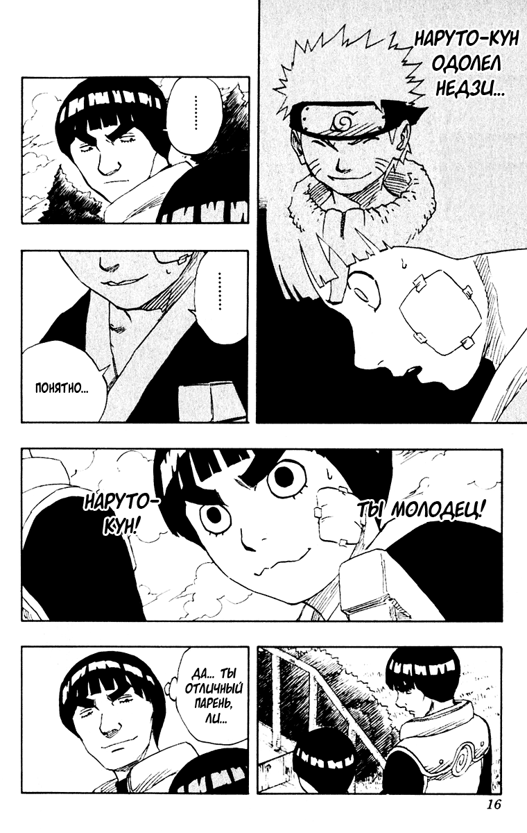 Read Наруто RU Manga Online
