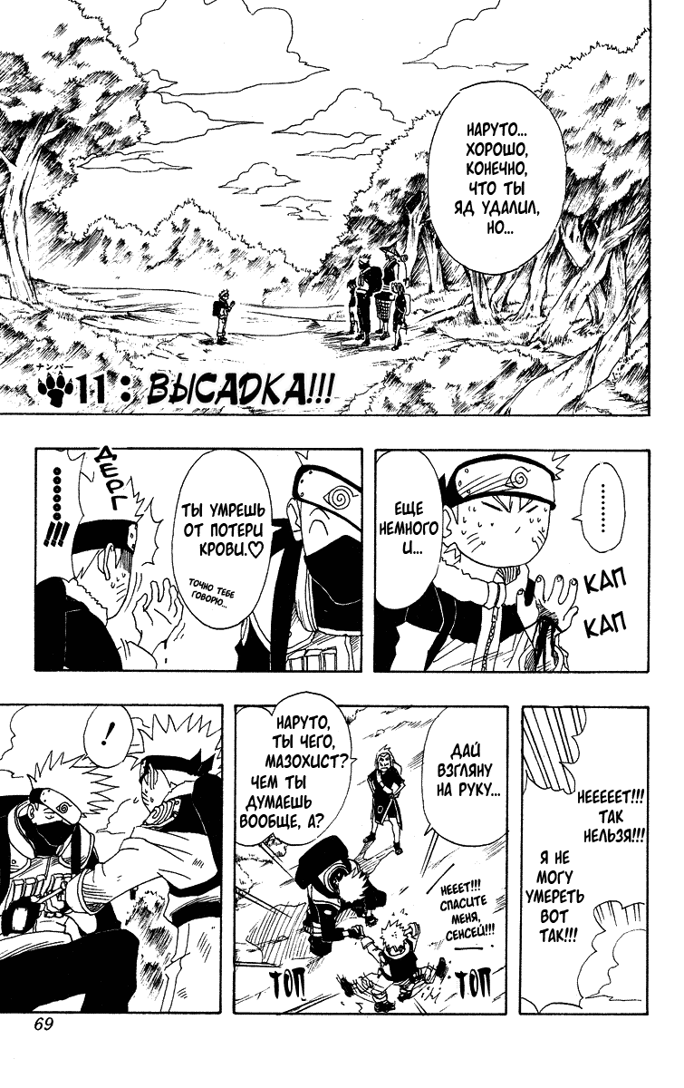 Read Наруто RU Manga Online