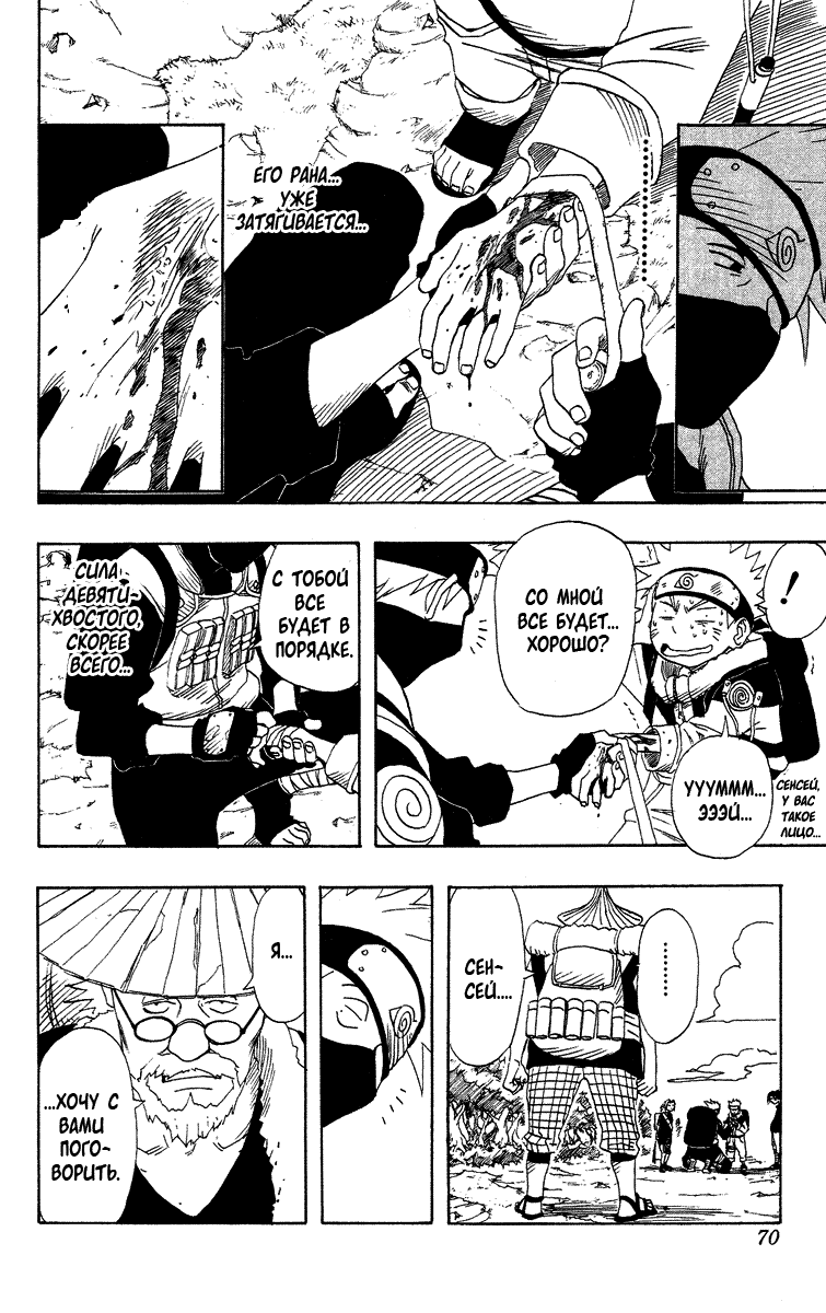 Read Наруто RU Manga Online