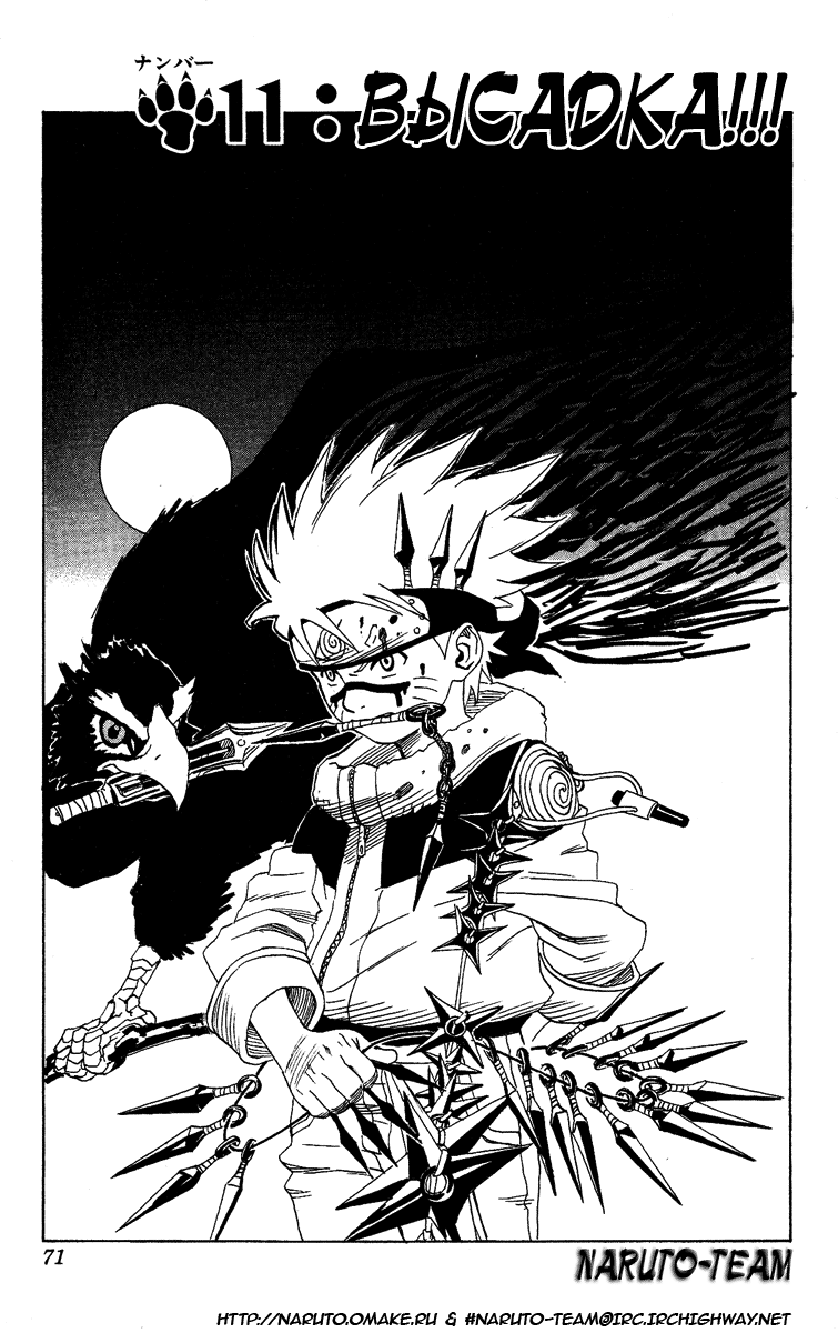 Read Наруто RU Manga Online
