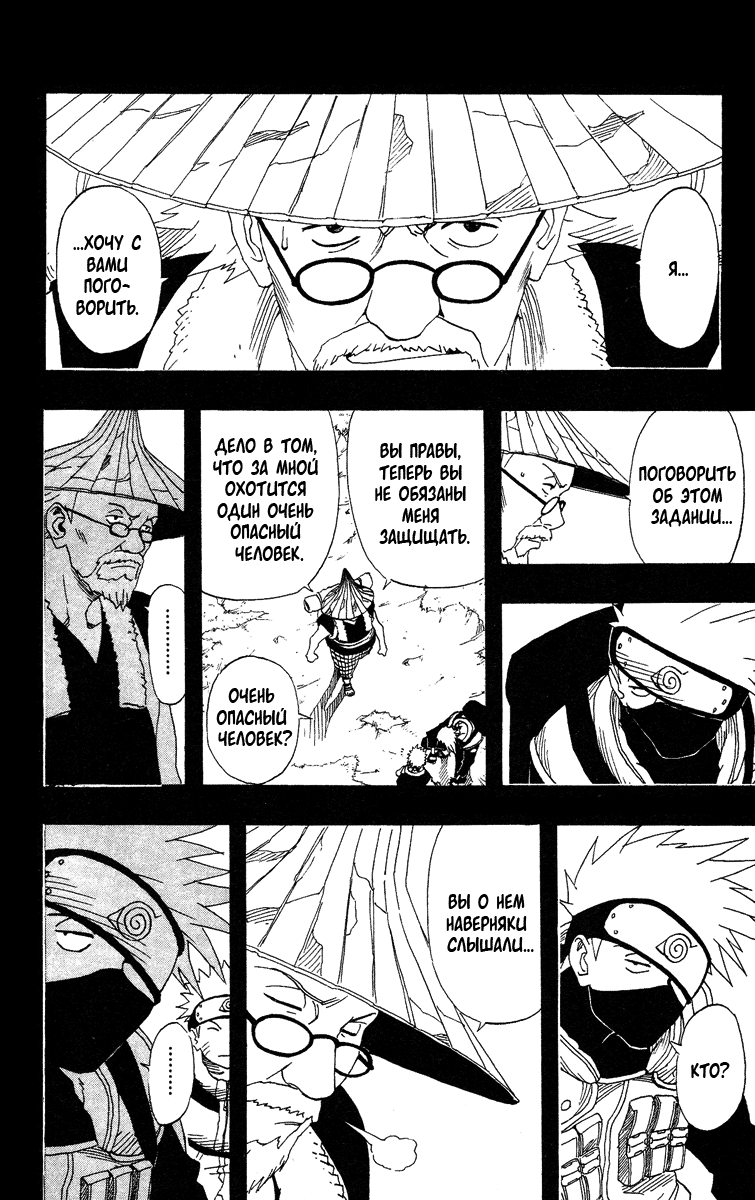 Read Наруто RU Manga Online