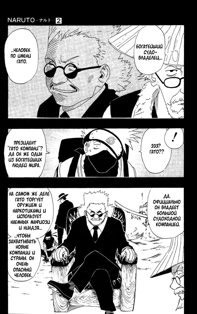 Read Наруто RU Manga Online
