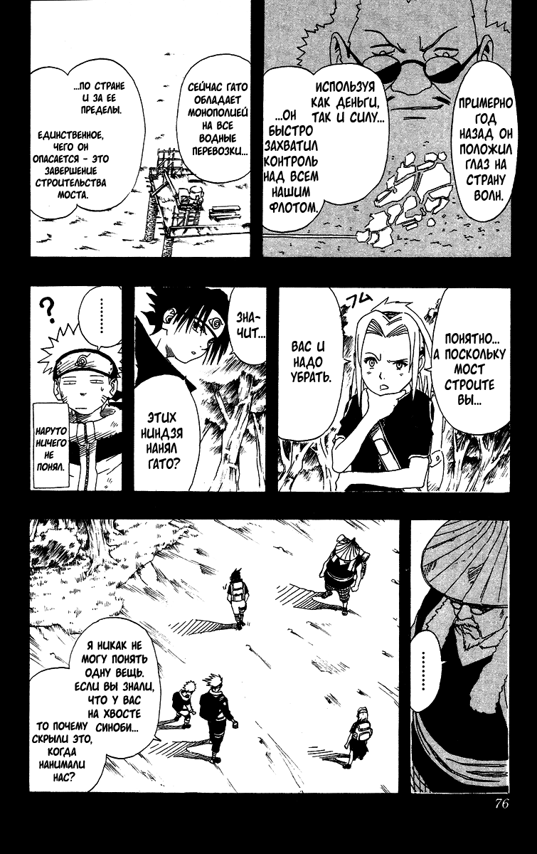 Read Наруто RU Manga Online