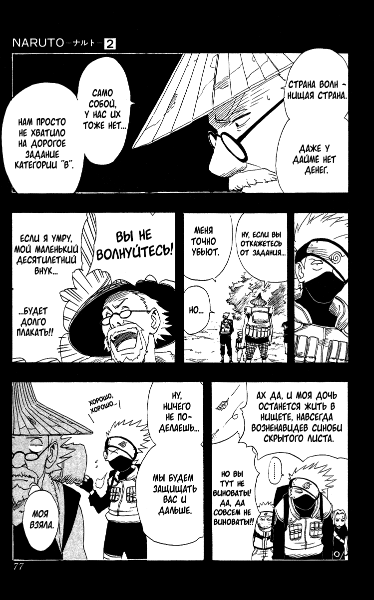 Read Наруто RU Manga Online