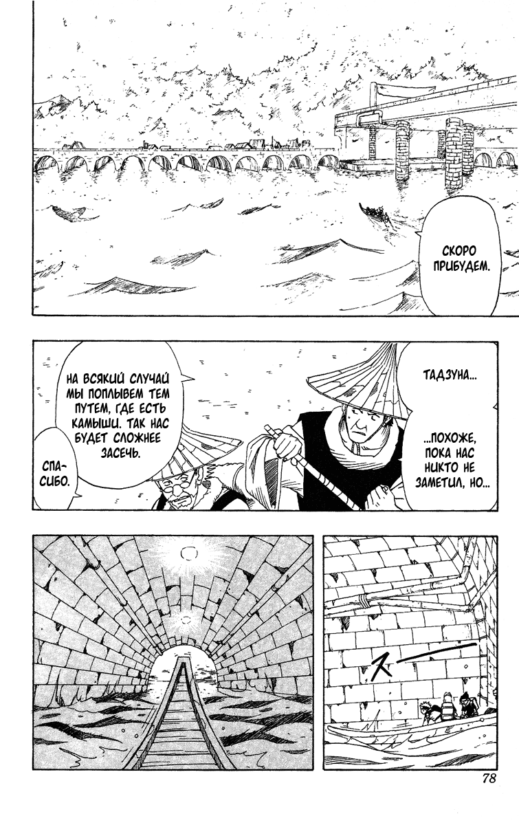 Read Наруто RU Manga Online