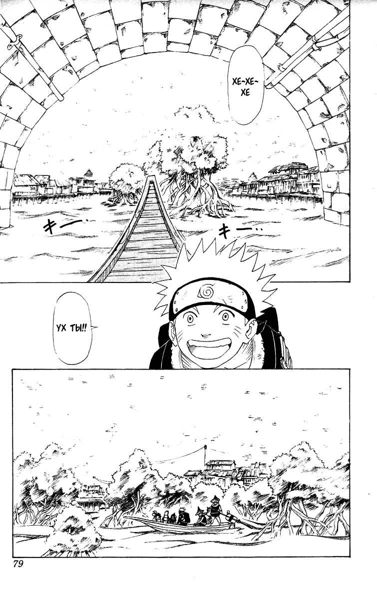 Read Наруто RU Manga Online