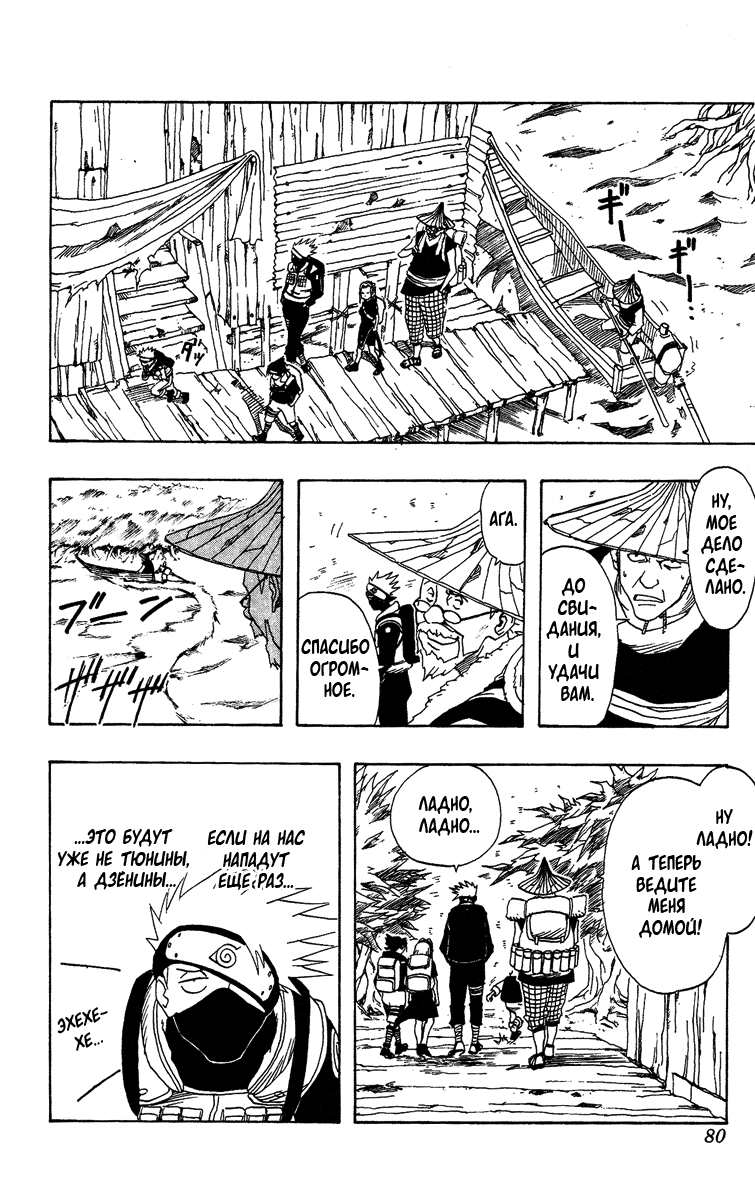 Read Наруто RU Manga Online