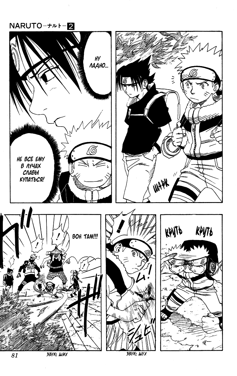 Read Наруто RU Manga Online