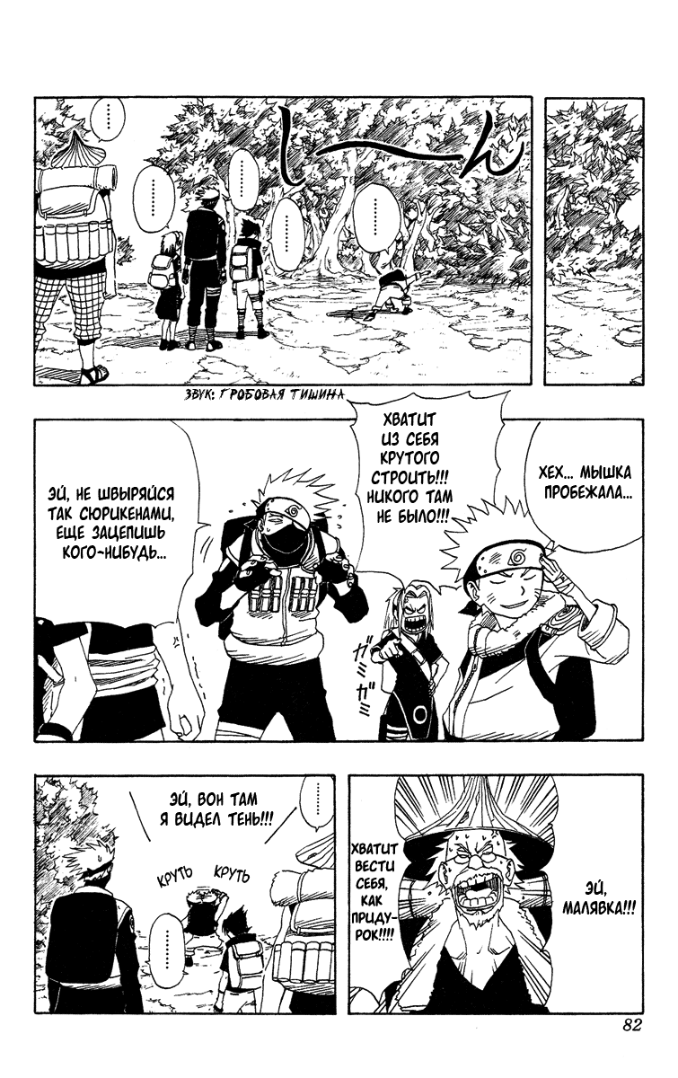 Read Наруто RU Manga Online