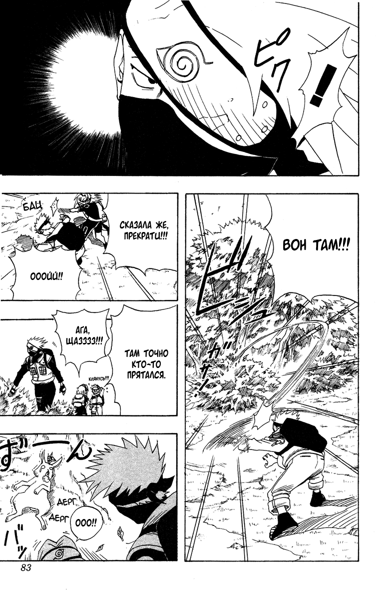 Read Наруто RU Manga Online