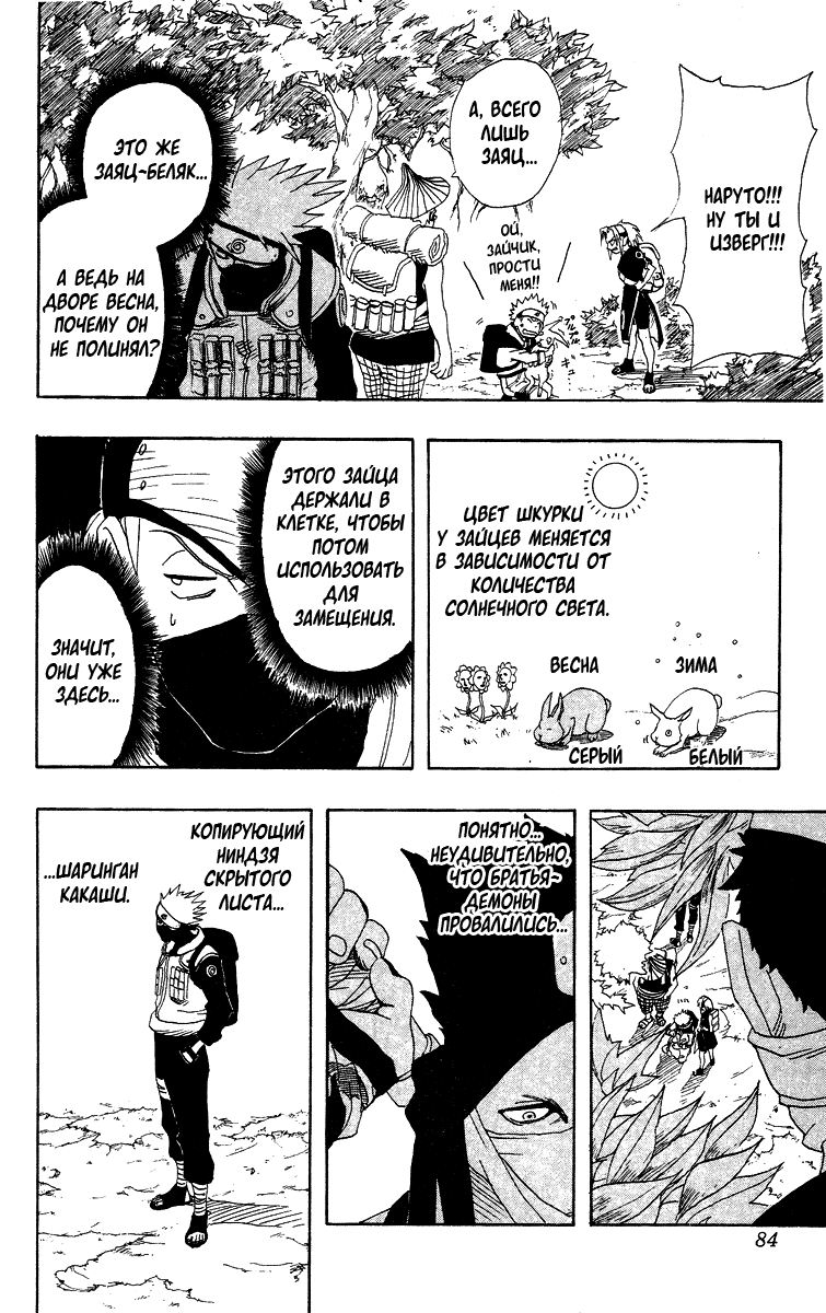 Read Наруто RU Manga Online