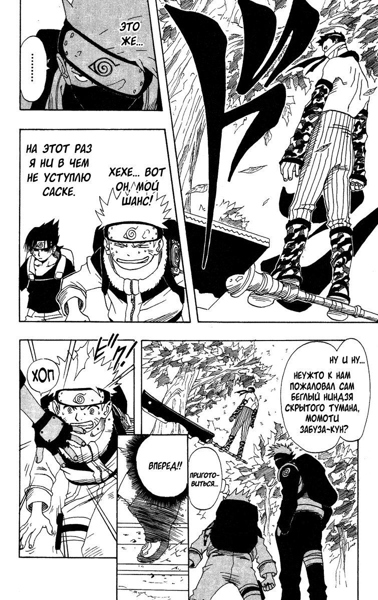 Read Наруто RU Manga Online