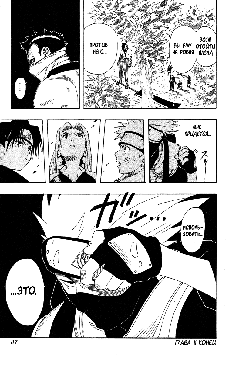Read Наруто RU Manga Online