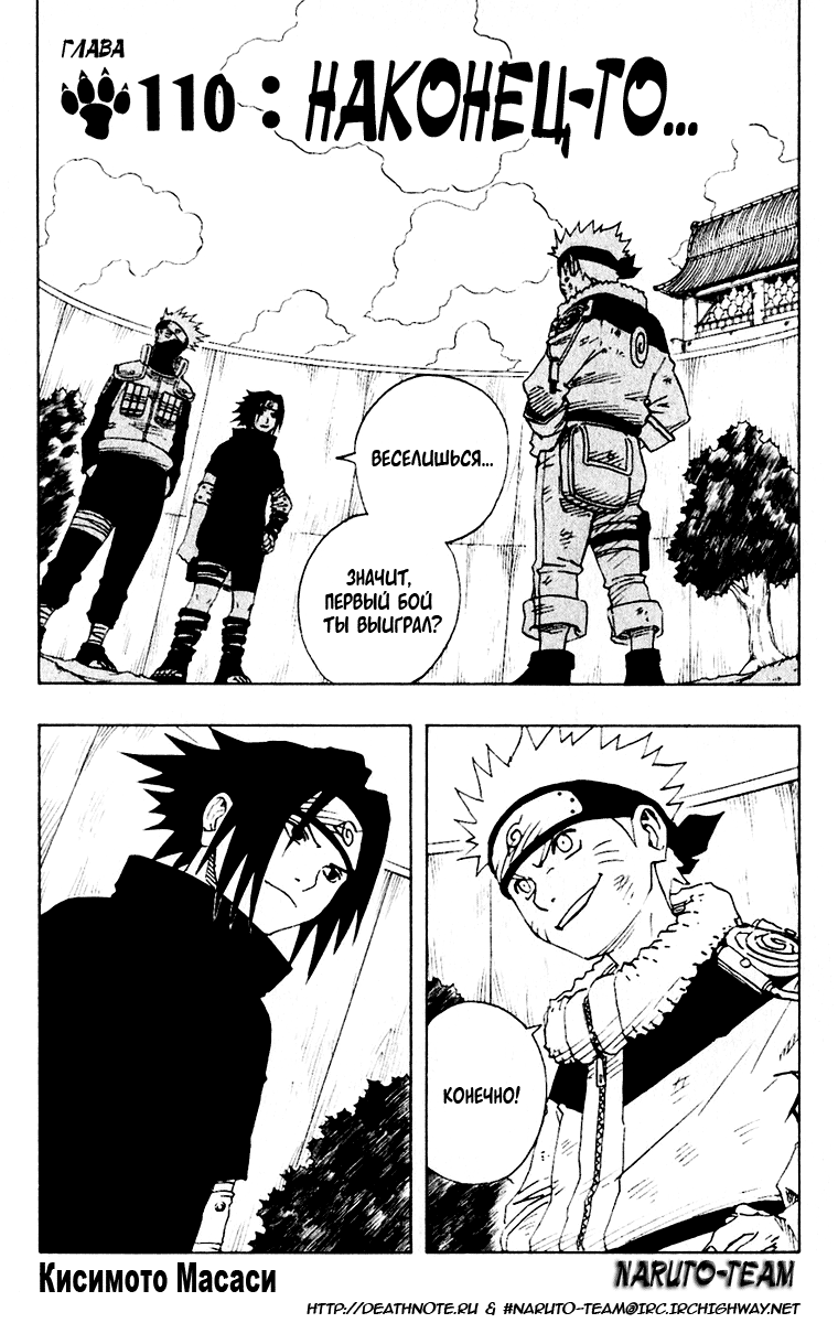 Read Наруто RU Manga Online