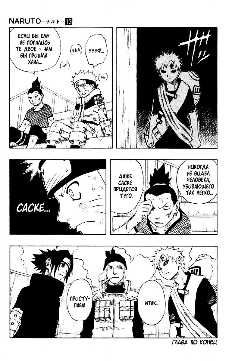 Read Наруто RU Manga Online