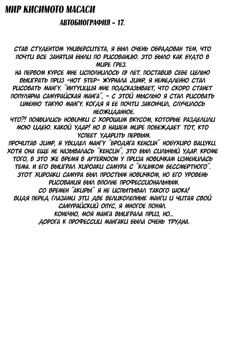 Read Наруто RU Manga Online