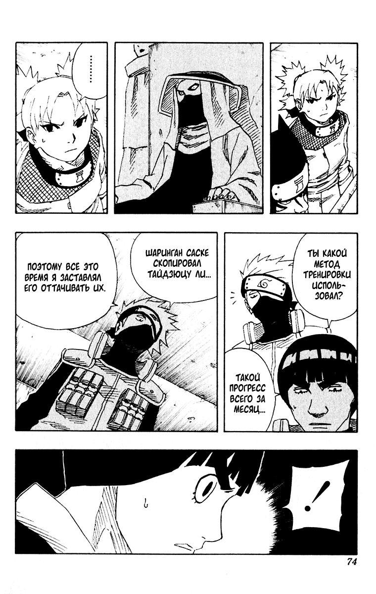 Read Наруто RU Manga Online