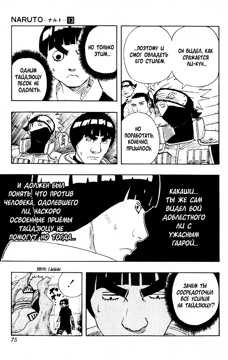 Read Наруто RU Manga Online