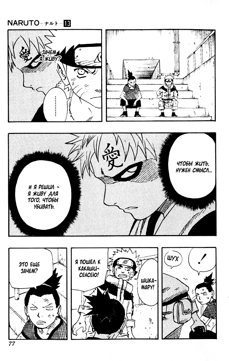 Read Наруто RU Manga Online