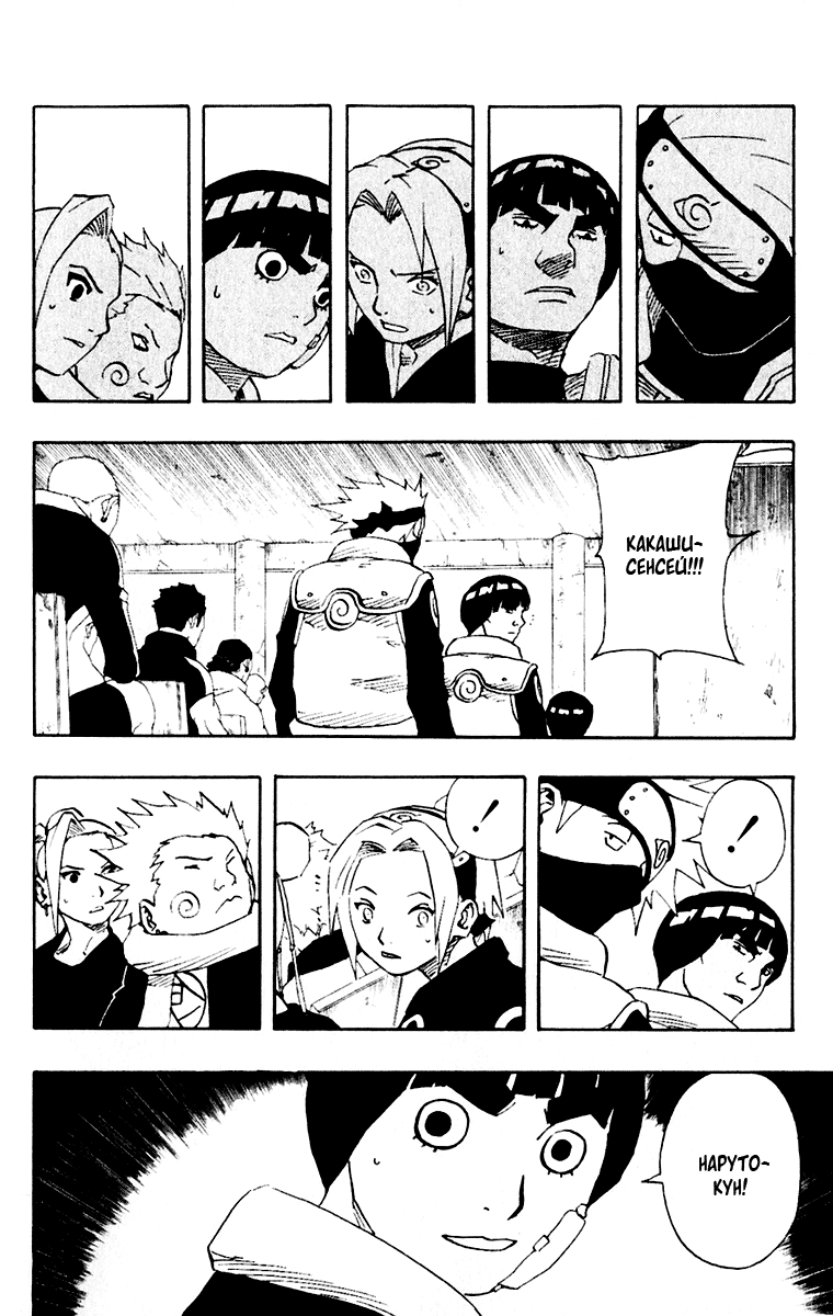 Read Наруто RU Manga Online