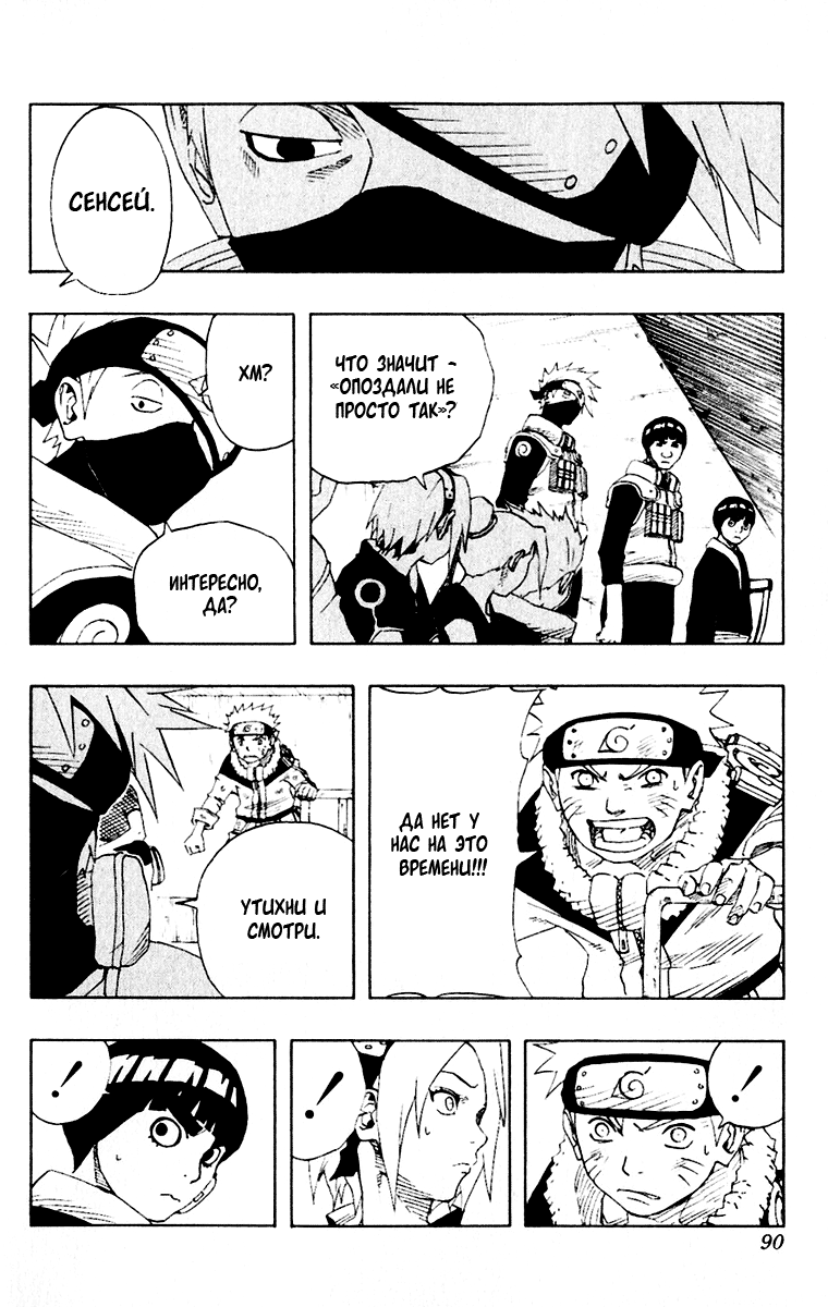 Read Наруто RU Manga Online