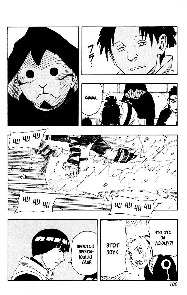 Read Наруто RU Manga Online