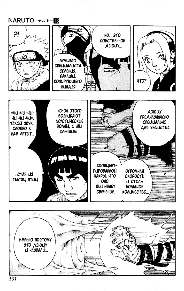 Read Наруто RU Manga Online