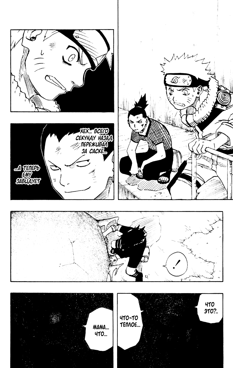 Read Наруто RU Manga Online