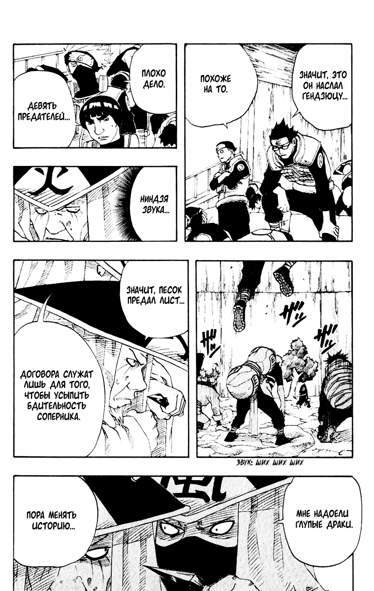 Read Наруто RU Manga Online