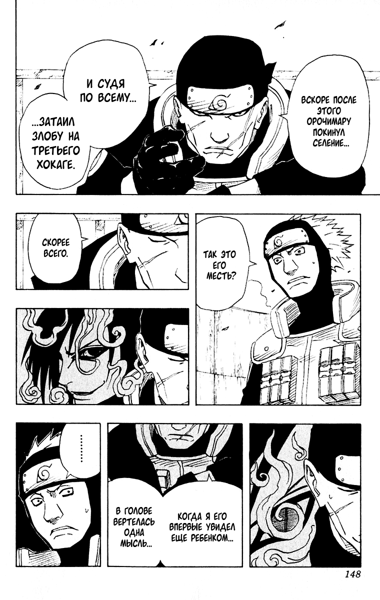 Read Наруто RU Manga Online