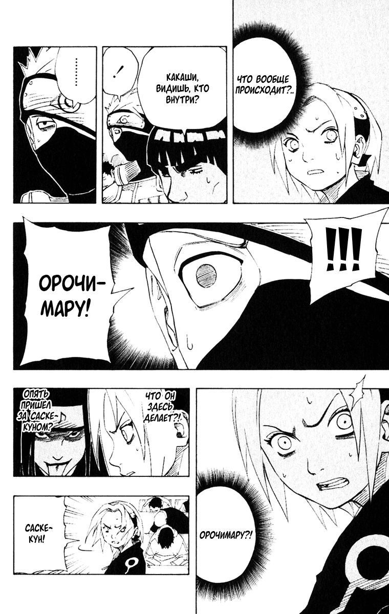 Read Наруто RU Manga Online