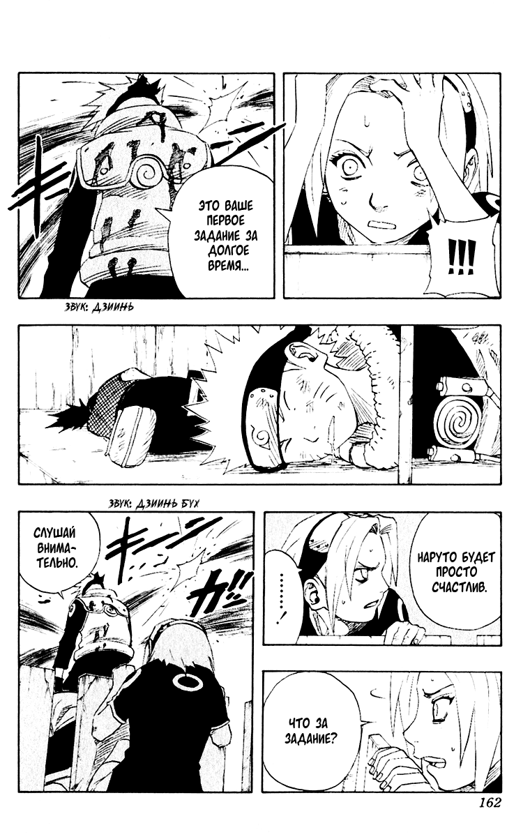 Read Наруто RU Manga Online