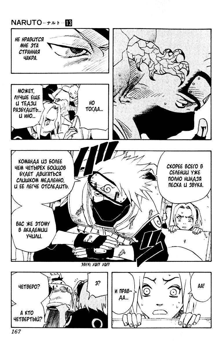 Read Наруто RU Manga Online