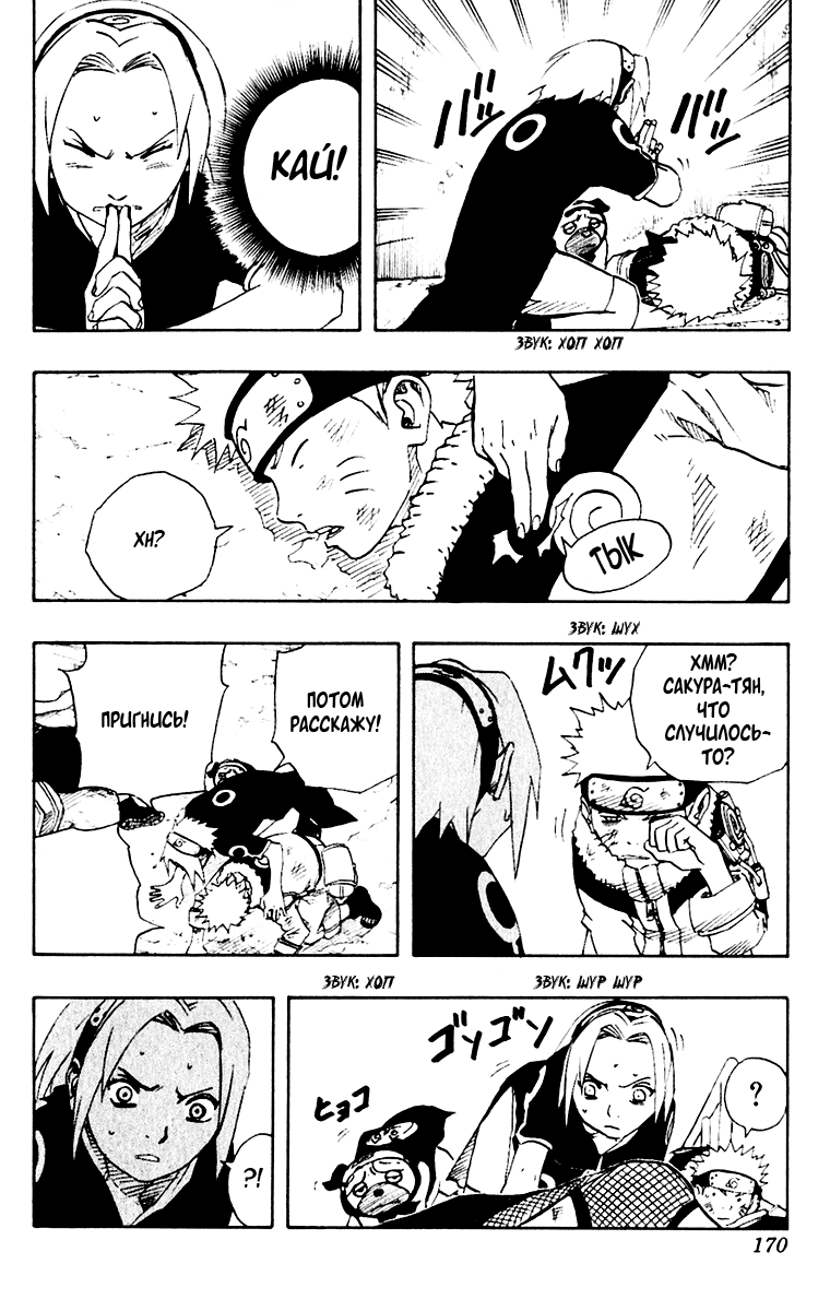 Read Наруто RU Manga Online