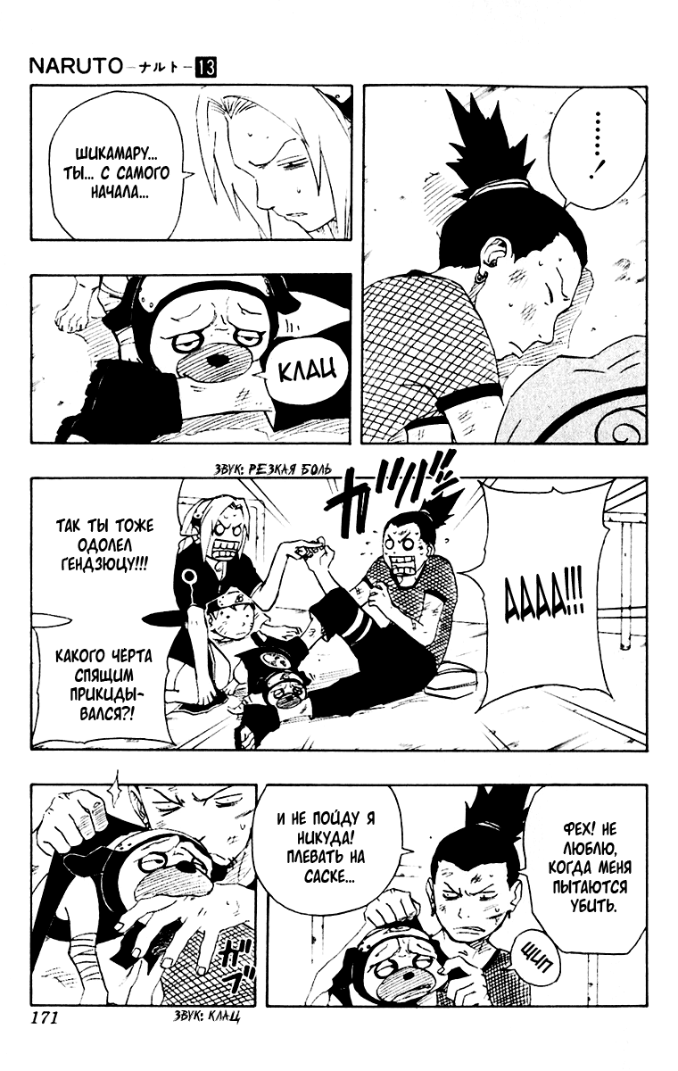 Read Наруто RU Manga Online