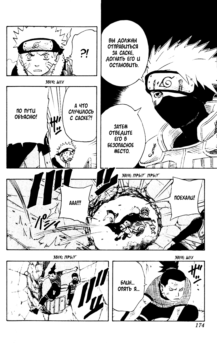 Read Наруто RU Manga Online