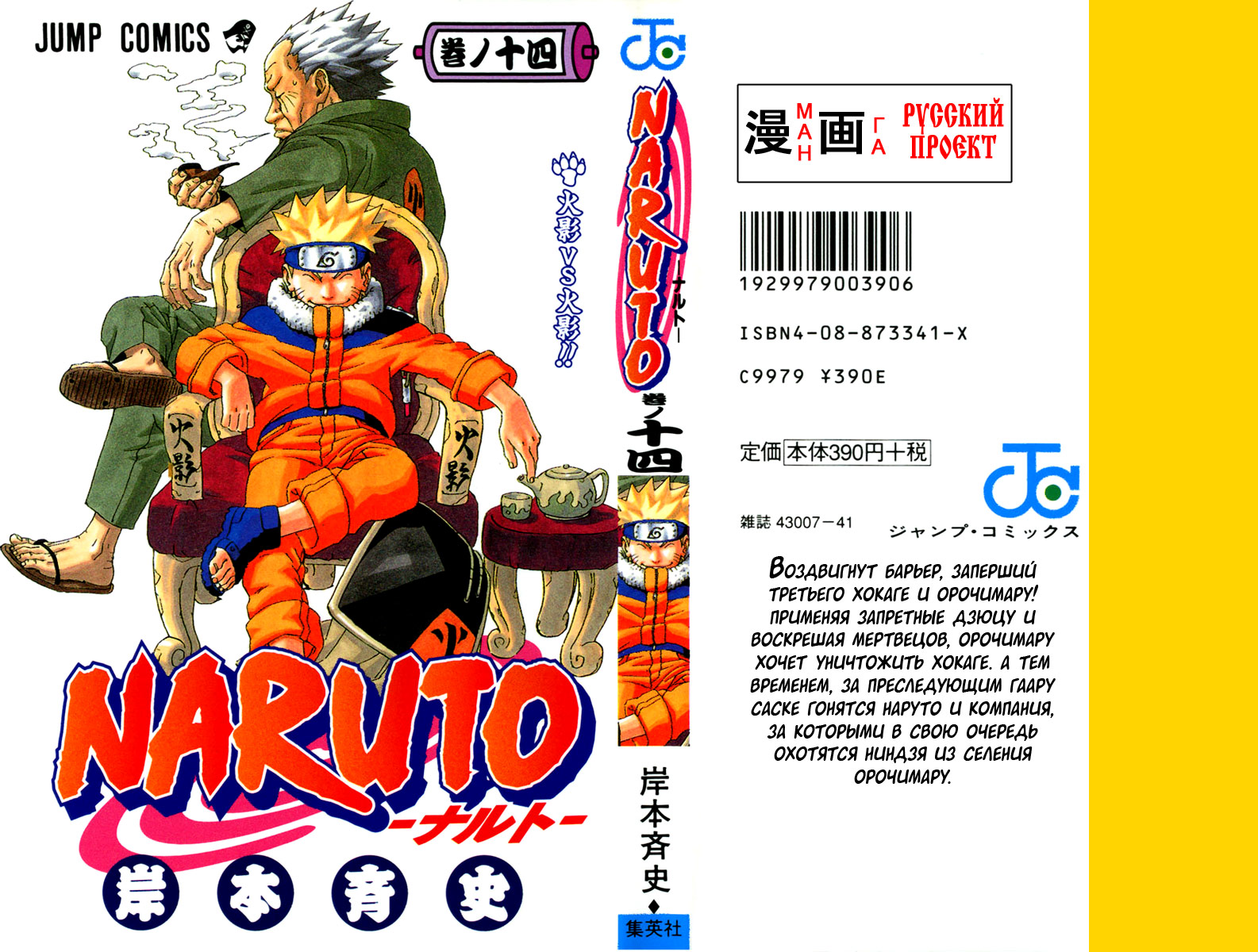 Read Наруто RU Manga Online