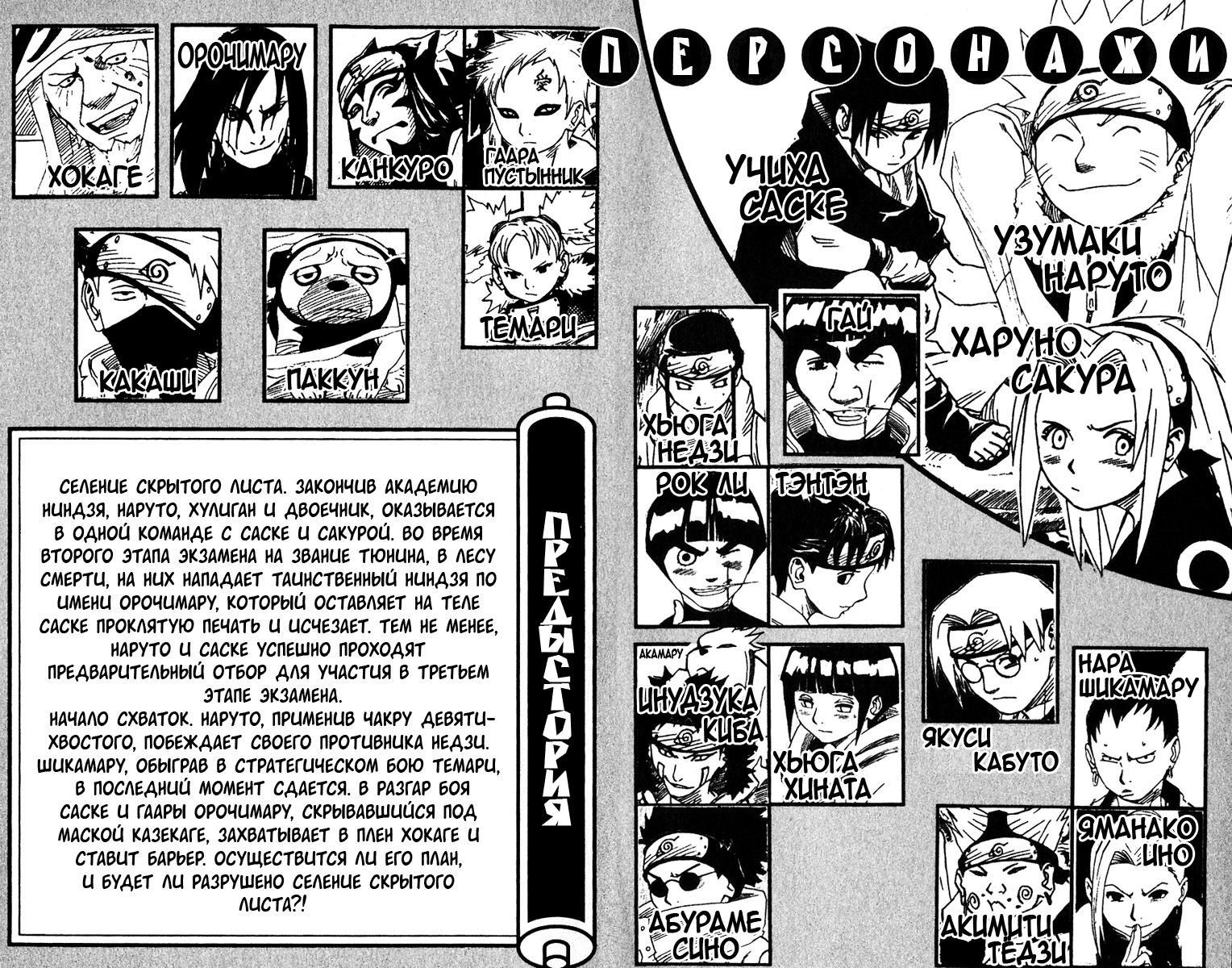 Read Наруто RU Manga Online