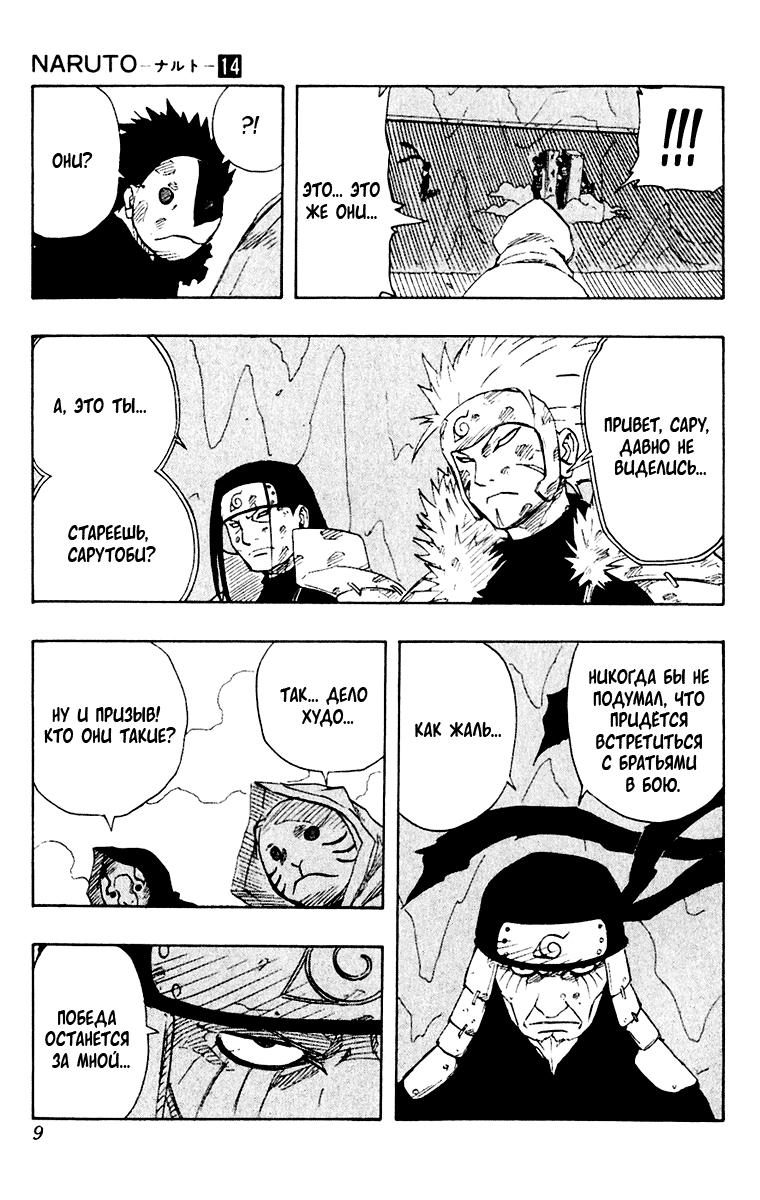 Read Наруто RU Manga Online
