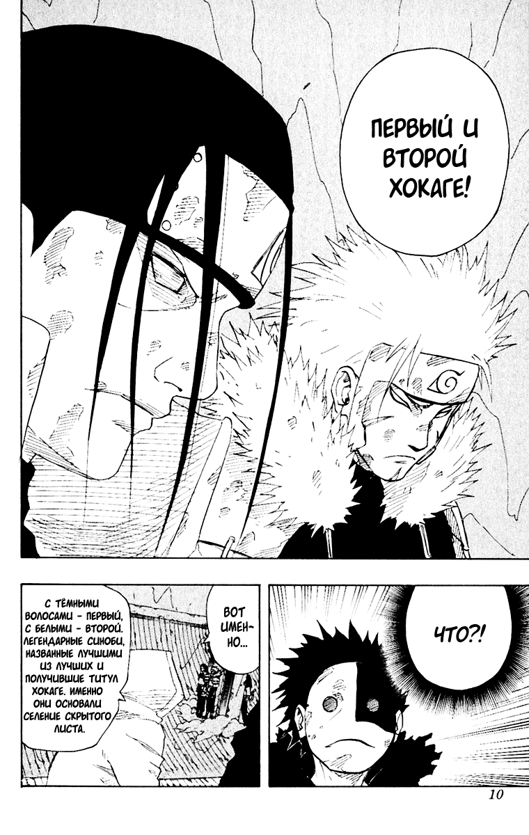 Read Наруто RU Manga Online