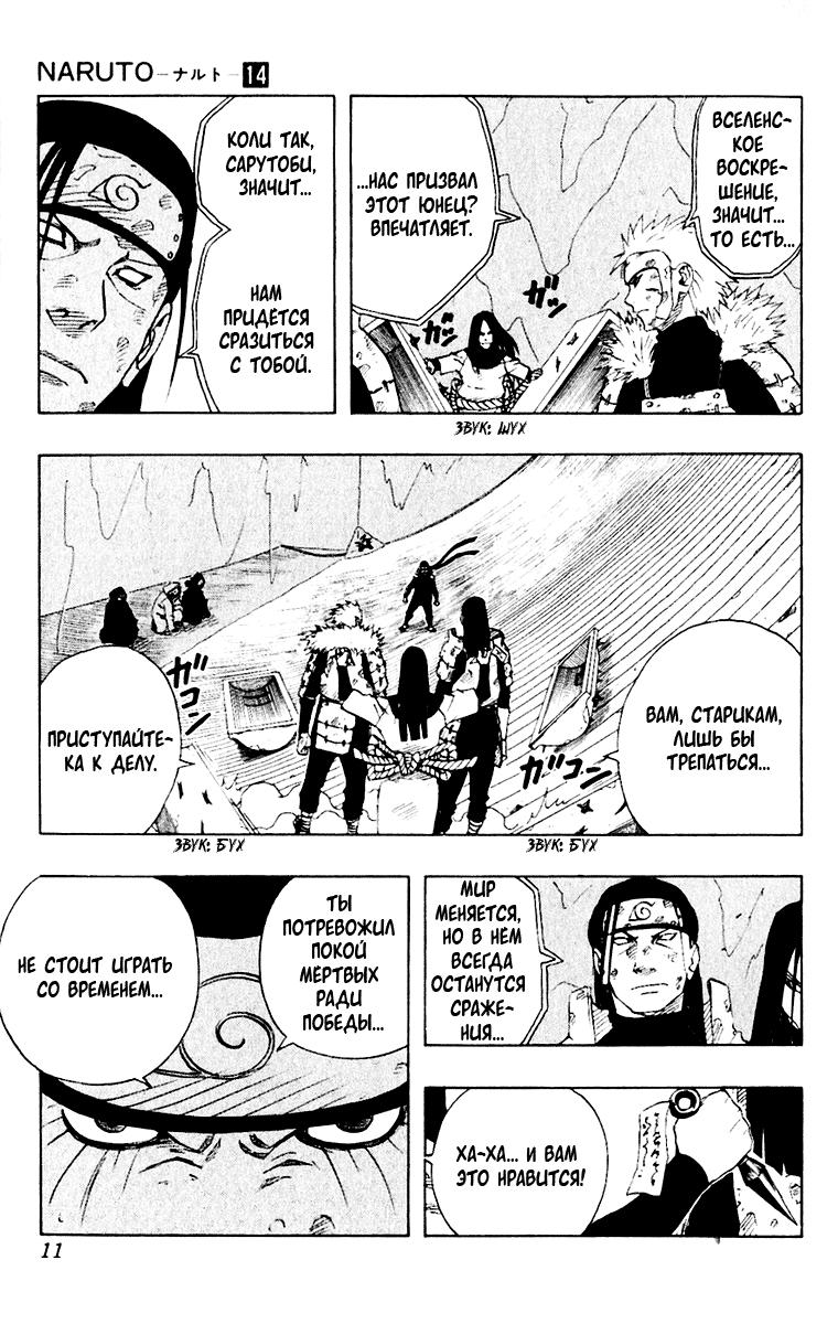 Read Наруто RU Manga Online