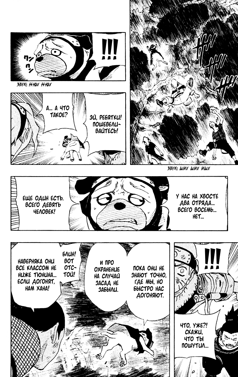 Read Наруто RU Manga Online