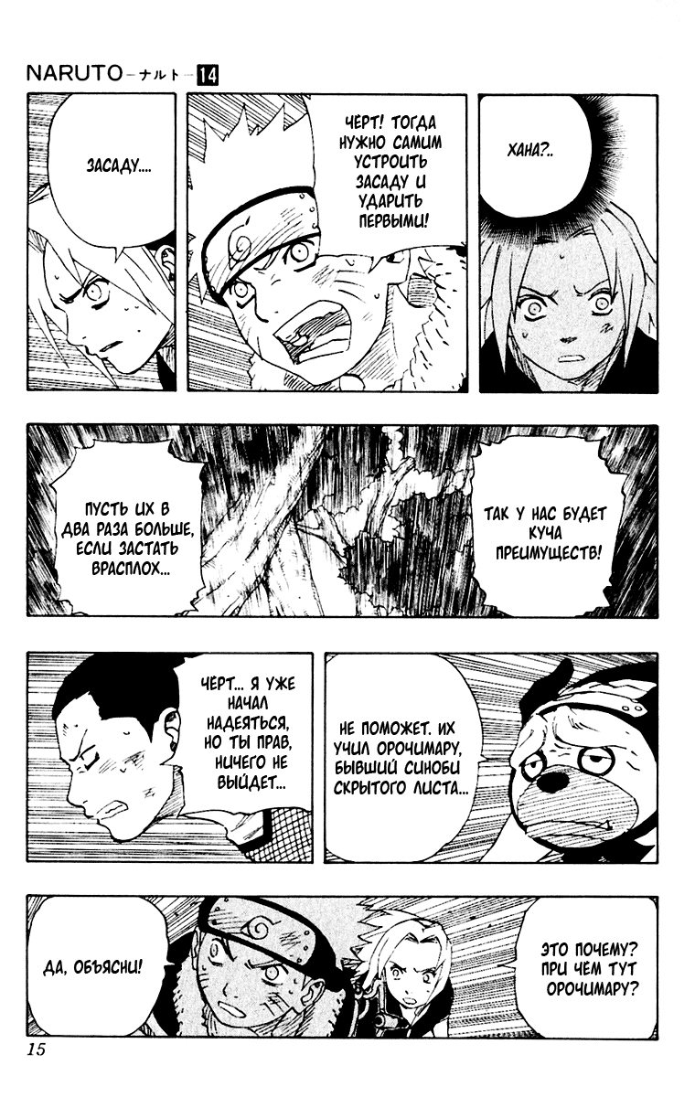 Read Наруто RU Manga Online