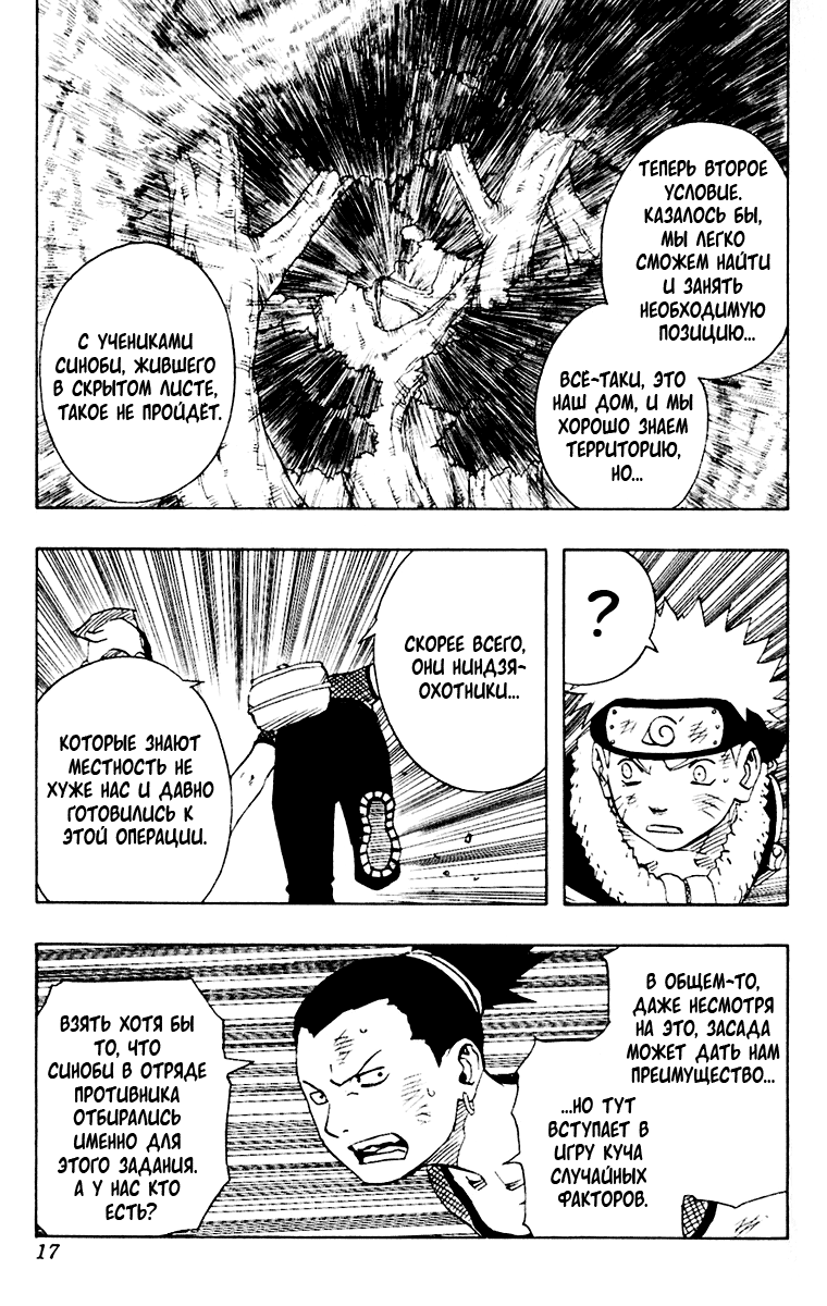 Read Наруто RU Manga Online