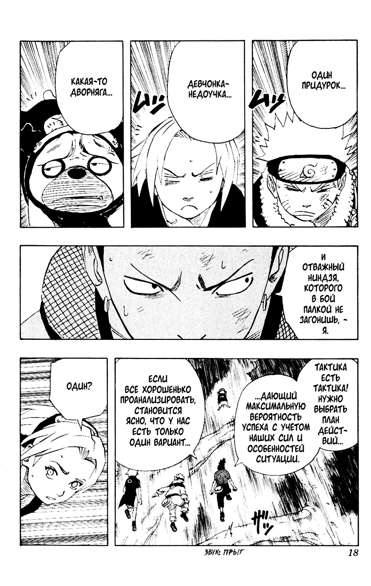 Read Наруто RU Manga Online