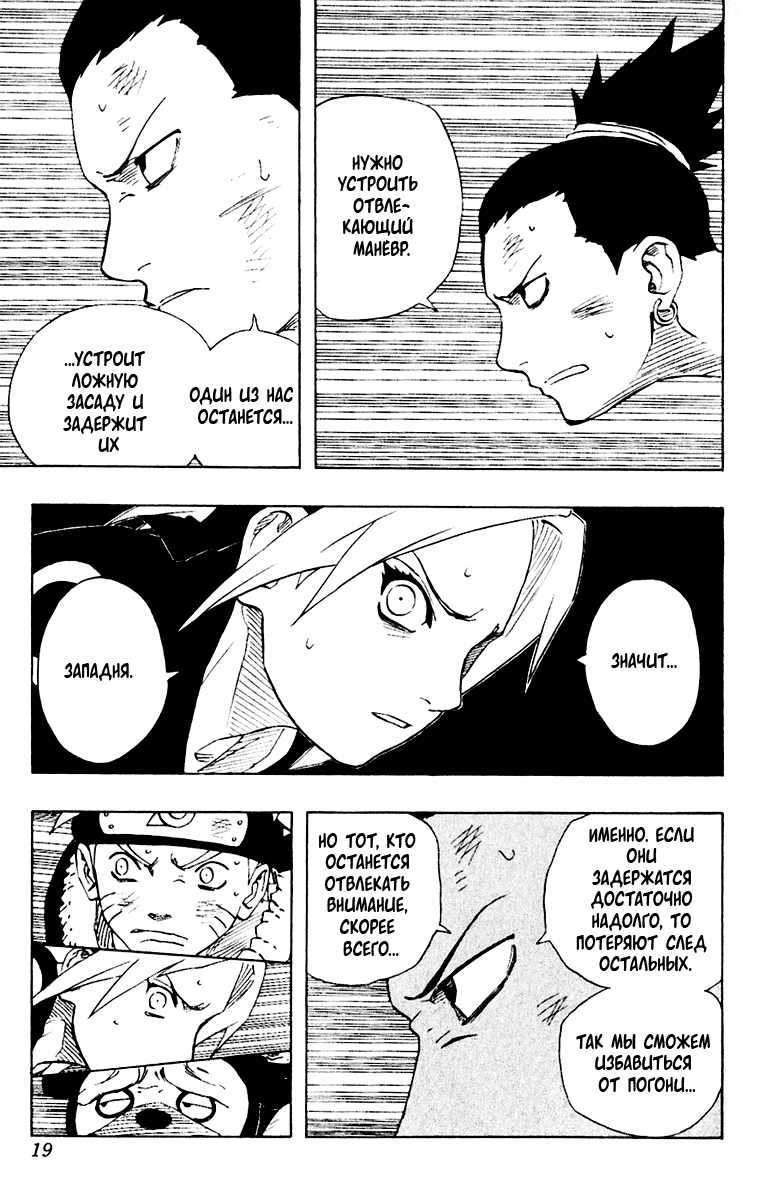 Read Наруто RU Manga Online
